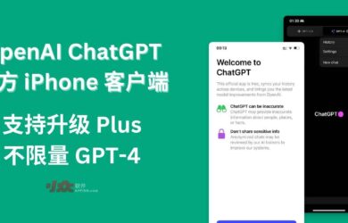 OpenAI ChatGPT 官方 iPhone 客户端发布，支持升级 Plus，不限量 GPT-4 1