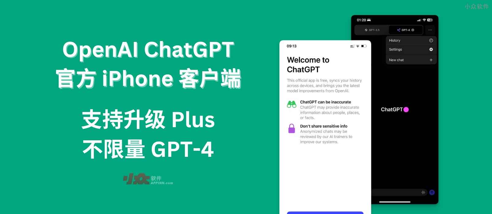 OpenAI ChatGPT 官方 iPhone 客户端发布，支持升级 Plus，不限量 GPT-4