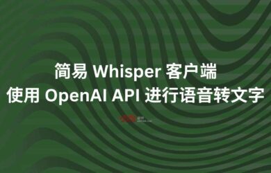简易的 Whisper 客户端，使用 OpenAI API 进行语音转文字 24
