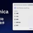 Monica：那个可以白嫖 GPT-4 的工具，发布了 Windows、macOS 客户端，系统级别的 ChatGPT 11