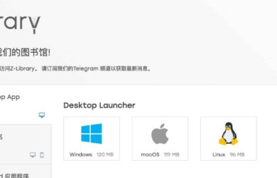 Z-Library 发布桌面客户端，支持 Windows、macOS、Linux，针对中国连接稳定性优化 3