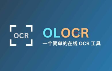 OLOCR - 一个简单易用的在线 OCR 文字识别工具，支持图片、PDF 3
