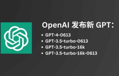 OpenAI 发布新版 GPT-4、GPT-3.5，部分降价 25%，以及支持长达 20 页上下文的 GPT-3.5-16K ，旧版本今年 9 月份将被弃用 18