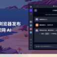 Opera 发布最新版 Opera One 浏览器，内置可联网 AI，即开即用 7