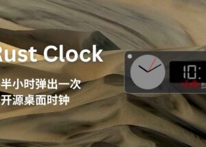 Rust Clock - 每半小时弹出一次的开源桌面时钟，类似超级小桀那种[Windows/macOS] 12