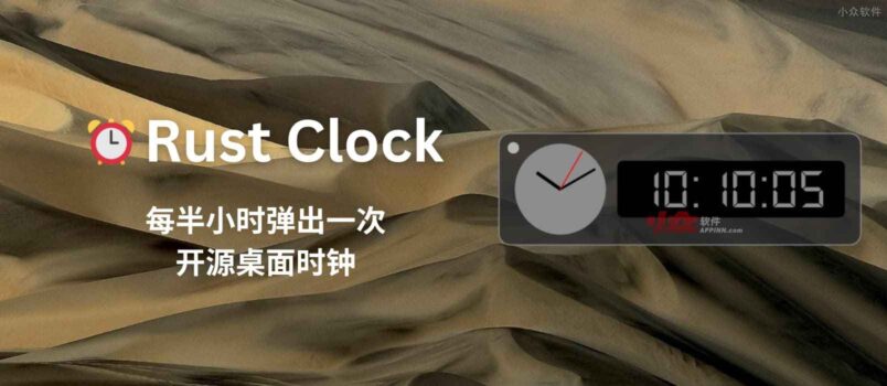 Rust Clock - 每半小时弹出一次的开源桌面时钟，类似超级小桀那种[Windows/macOS] 3