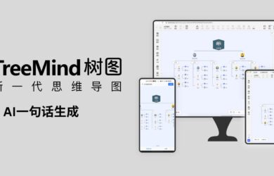 TreeMind树图-【搭载最新GPT】AI一句话生成思维导图，免费使用！ 3