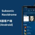 音流 Beta - 支持 Subsonic 和 Navidrome 的音乐播放器[iPhone/Android] 5