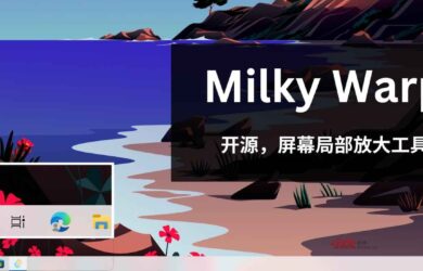 🌌 Milky Warp - 开源屏幕放大镜，局部放大工具[Windows] 14