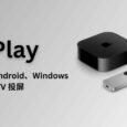 DLPlay 投屏 - 从 iOS、Android、Windows 向 Apple TV 投屏，实现国产视频软件 DLNA 投屏 3