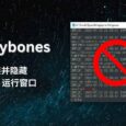 syncLazybones - 强迫症必备：隐藏 Syncthing 运行窗口，一键安装为 Windows 系统服务｜文件同步工具 3