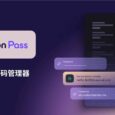 Proton Pass - 免费、开源密码管理器，隐私优先的新选择 4