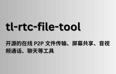 tl-rtc-file-tool - 一款开源的在线 P2P 文件传输、屏幕共享、音视频通话等工具  2