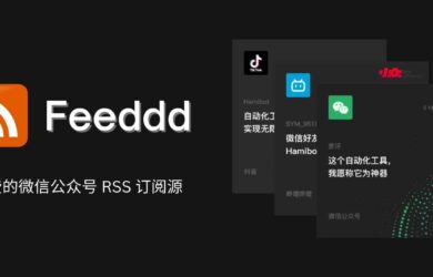 分布式免费微信公众号 RSS 订阅源项目 Feeddd 关闭 8