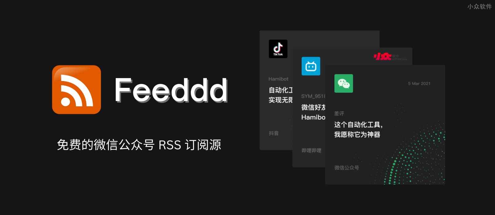 分布式免费微信公众号RSS 订阅源项目Feeddd 关闭- 小众软件