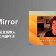 Hand Mirror - 一键打开 Mac 前置摄像头，快速检查形象和周围环境 4