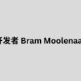 有着 31 年历史的著名文本编辑器 VIM 开发者 Bram Moolenaar 去世 4