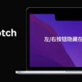 MagicNotch - 1年多了，这可能是新刘海屏的最佳应用：在 Mac 的刘海屏两边添加两个快捷键 10