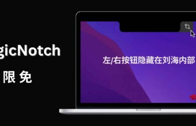 MagicNotch - 1年多了，这可能是新刘海屏的最佳应用：在 Mac 的刘海屏两边添加两个快捷键 1