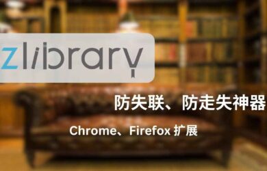 Z-Library 发布 Chrome、Firefox 浏览器扩展 Z-Library Finder，防失联、防走失神器 2