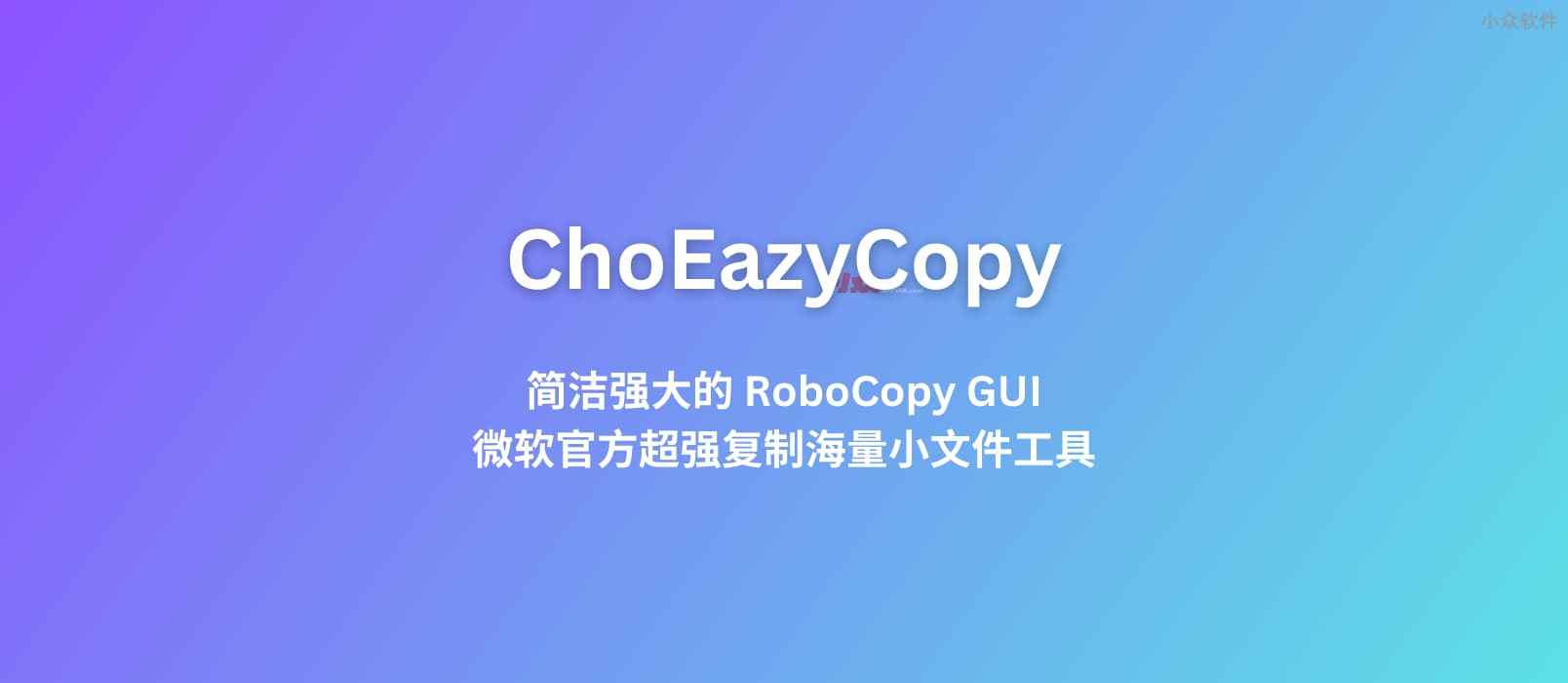 ChoEazyCopy RoboCopy GUI 