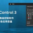 Sound Control 3 - Mac 音量高级控制：单独控制各应用音量 2