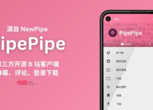 PipePipe - 第三方开源 B 站 Android 客户端，支持弹幕、评论、登录下载｜原自 NewPipe 14