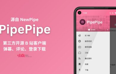 PipePipe - 第三方开源 B 站 Android 客户端，支持弹幕、评论、登录下载｜原自 NewPipe 2