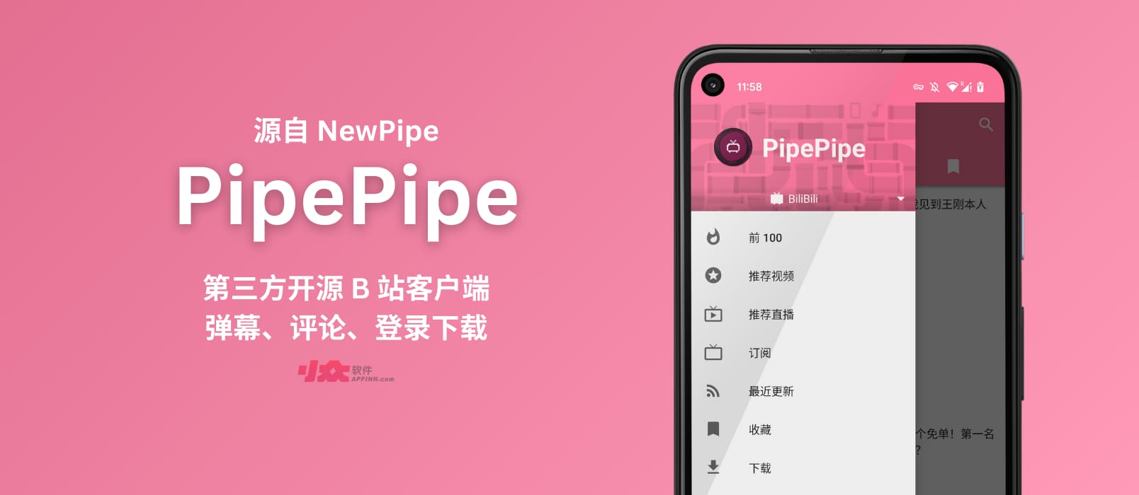 PipePipe - 第三方开源 B 站 Android 客户端，支持弹幕、评论、登录下载｜原自 NewPipe 18