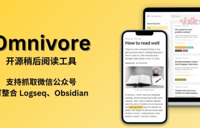 Omnivore - 开源稍后阅读工具，可跨设备同步阅读进度，支持抓取微信公众号，可整合 Logseq、Obsidian 3