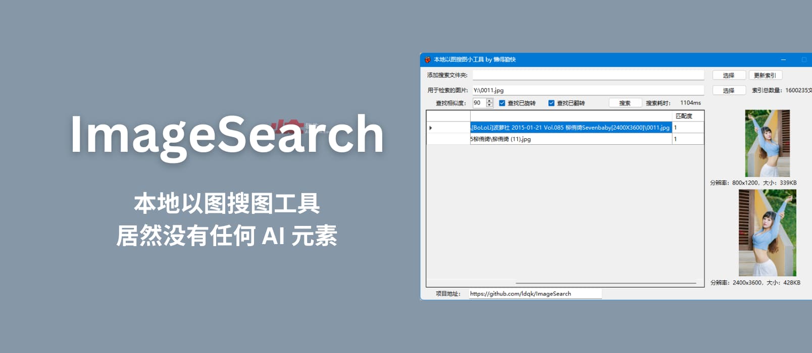 ImageSearch - 本地以图搜图工具，居然没有任何 AI 元素[Windows] 3