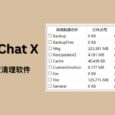 Clean WeChat X - 微信（PC）深度清理软件 8
