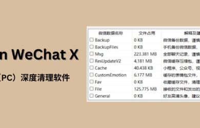 Clean WeChat X - 微信（PC）深度清理软件 18