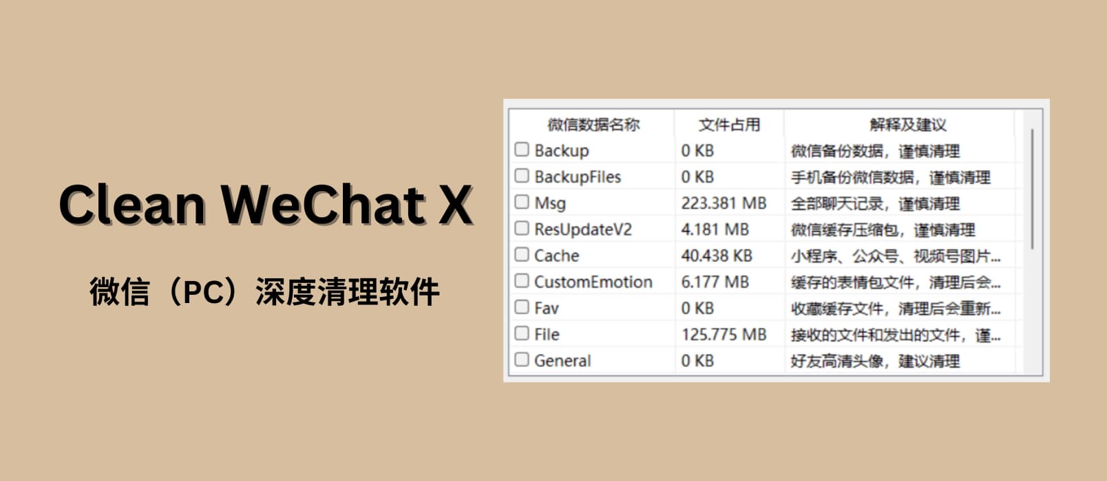 Clean WeChat X - 微信（PC）深度清理软件 1