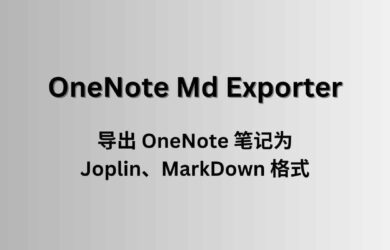 OneNote Md Exporter - 一键导出 OneNote 笔记为 Joplin、MarkDown 格式[Windows] 1