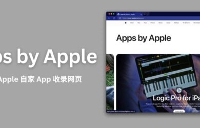 Apps by Apple - 亲自下场，最全 Apple 自家 App 收录网页 14