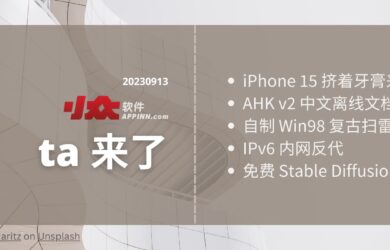 ta 来了2：iPhone 15 挤着牙膏来了、AHK v2 中文离线文档、自制 Win98 复古扫雷、IPv6 内网反代、免费 Stable Diffusion XL 26