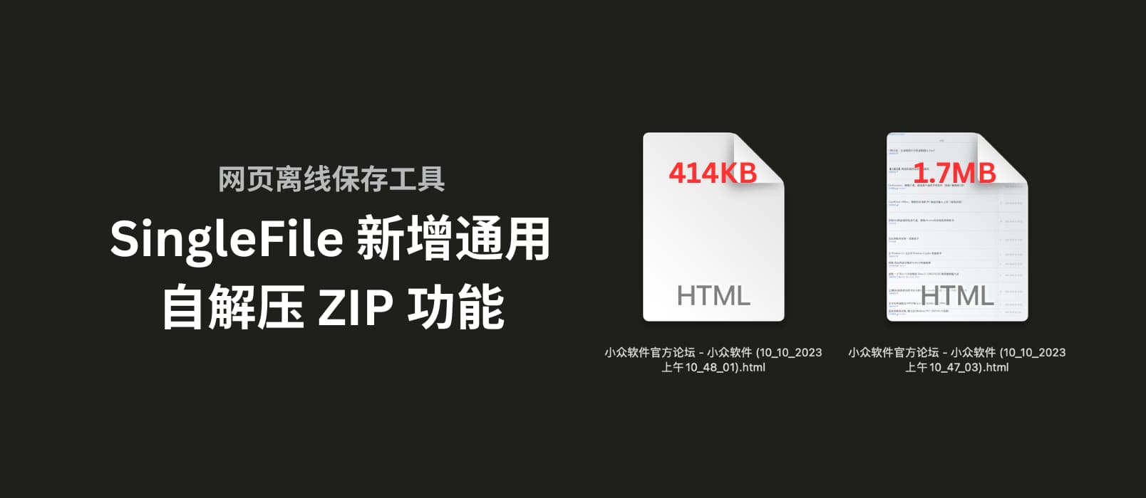 著名网页离线保存工具 SingleFile v1.22 新增通用自解压 ZIP 功能，可节省 4 倍硬盘空间