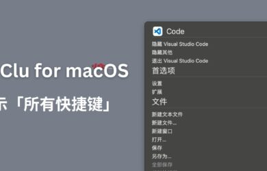 KeyClu for macOS - 显示运行软件的快捷键 20