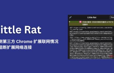 Little Rat - 监测第三方 Chrome 扩展联网情况，可阻断扩展网络连接 2