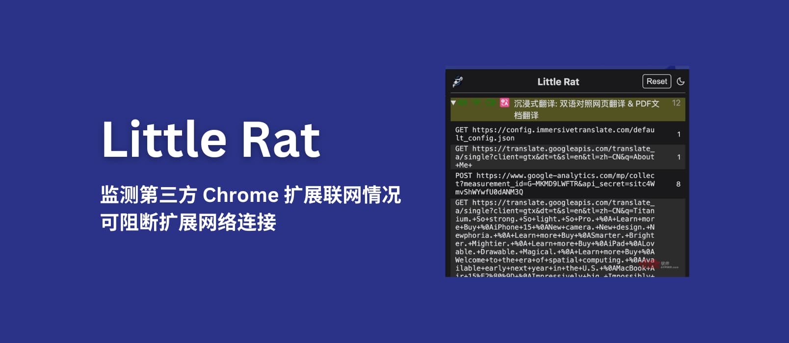 Little Rat - 监测第三方 Chrome 扩展联网情况，可阻断扩展网络连接 1