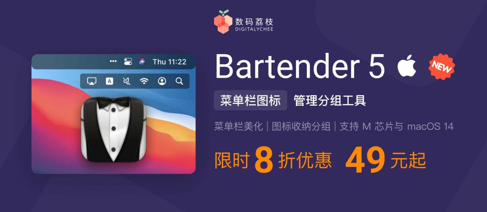 全新 Bartender 5 上线 8 折，最好的 macOS 菜单栏图标隐藏工具（有条件免费升级）