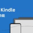 发送至 Kindle 文档的新功能：PDF 注释、高亮，电子书 Page Flip 功能 3