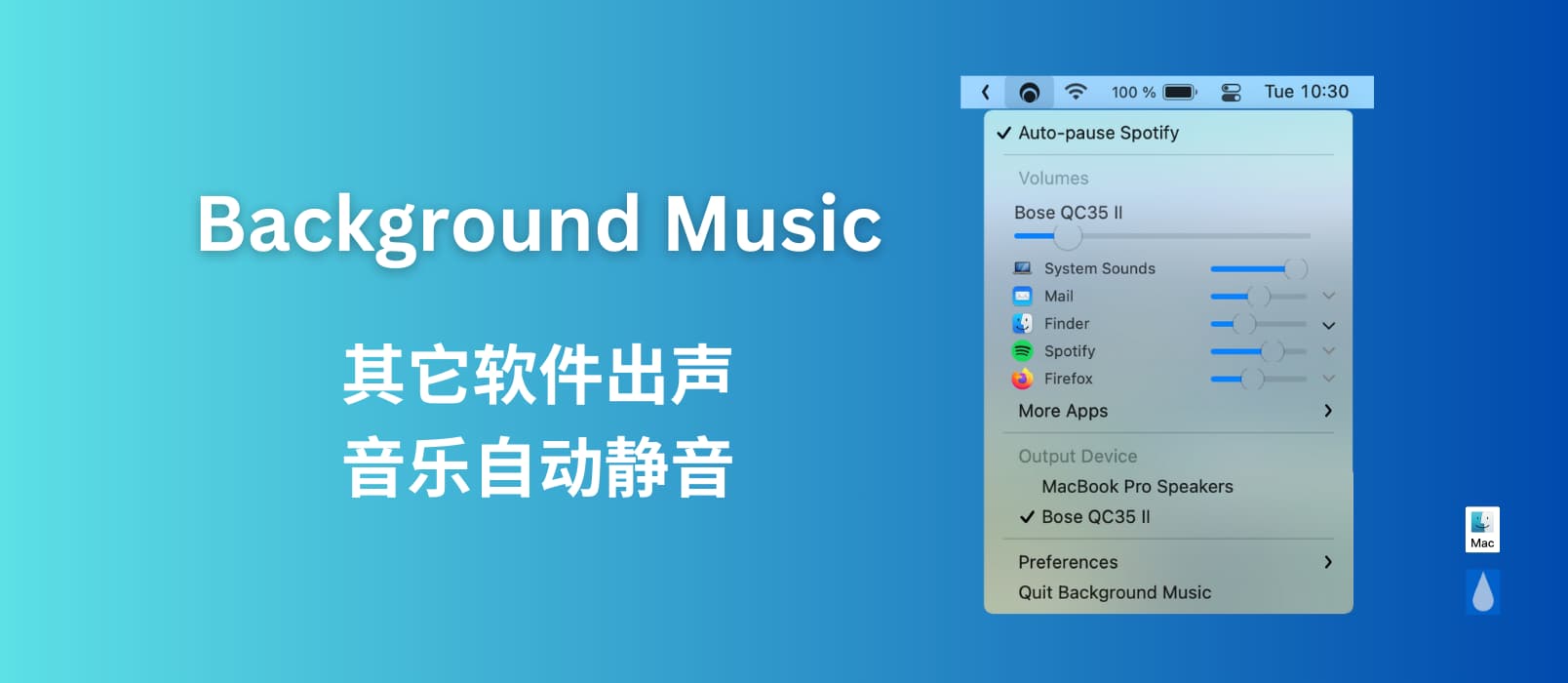 Background Music - 有其它声音时，自动暂停音乐[macOS]