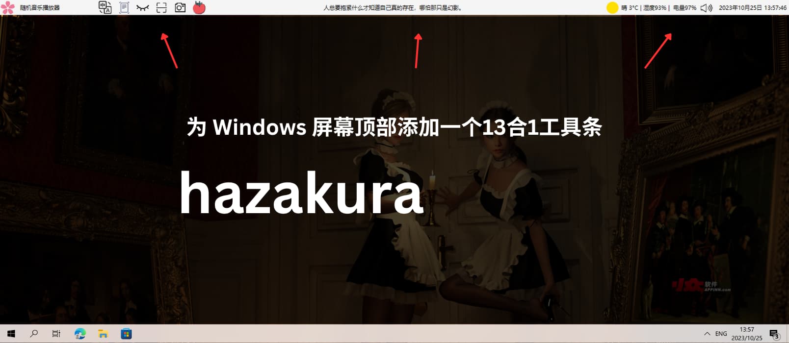 hazakura - 为 Windows 屏幕顶部添加一个13合1工具条