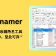 MiniRenamer - 支持实时预览的批量重命名工具，用户：此前20年收藏改名工具种种，至此可弃[Win] 45