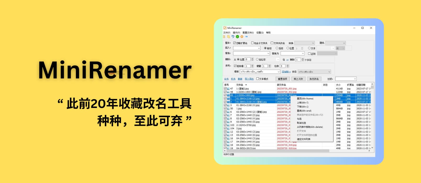 MiniRenamer - 支持实时预览的批量重命名工具，用户：此前20年收藏改名工具种种，至此可弃