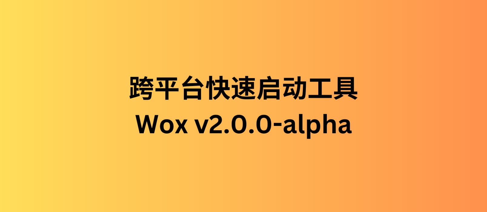 活久见，跨平台快速启动工具 Wox v2.0.0 更新｜“Alfred 和 Launchy 替代品” 1