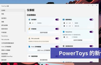 PowerToys v0.75.0 带来全新的仪表盘界面，新的环境变量编辑器 2