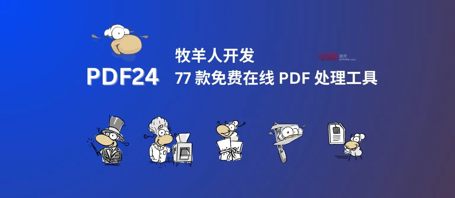 PDF24 - 牧羊人开发的 77 款免费、在线 PDF 处理工具，有离线 Win 版本｜全是羊，很多羊 1